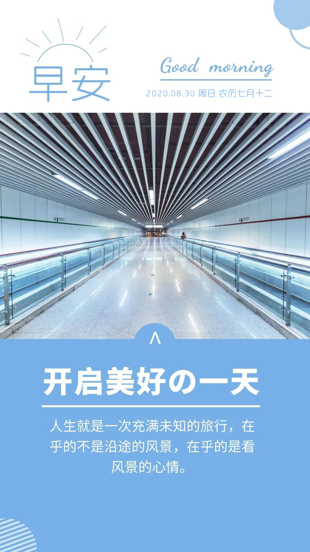 阳光奋斗周末早晨问候语语录带图片