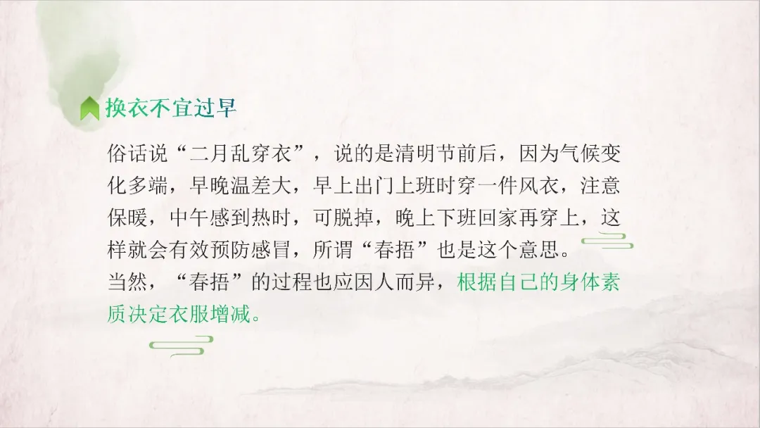 清明养生小贴士，你get了吗？