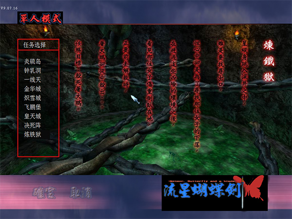 流星蝴蝶剑 v9.07.16 单机版下载-下载否