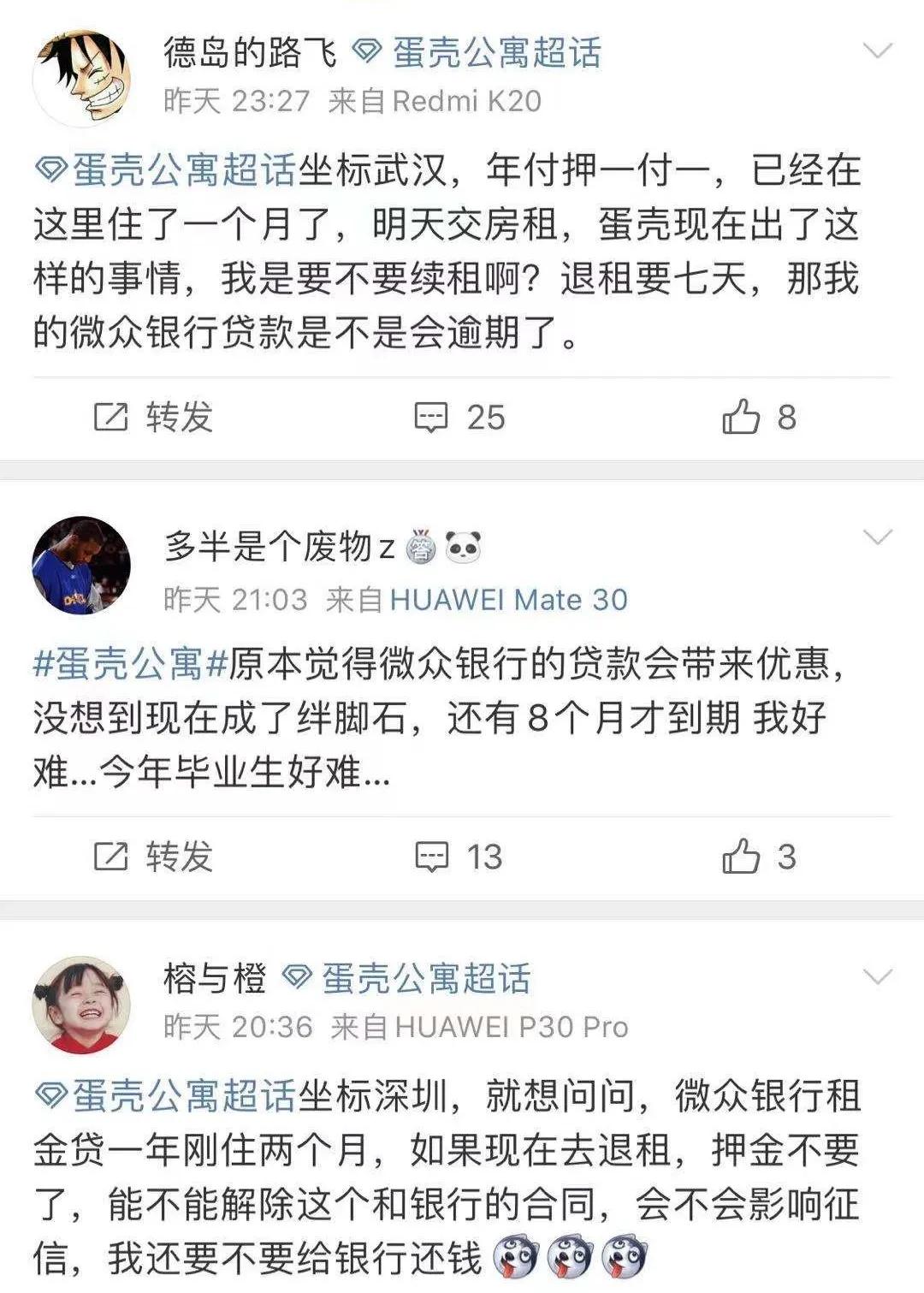 蛋壳公寓的四角困局