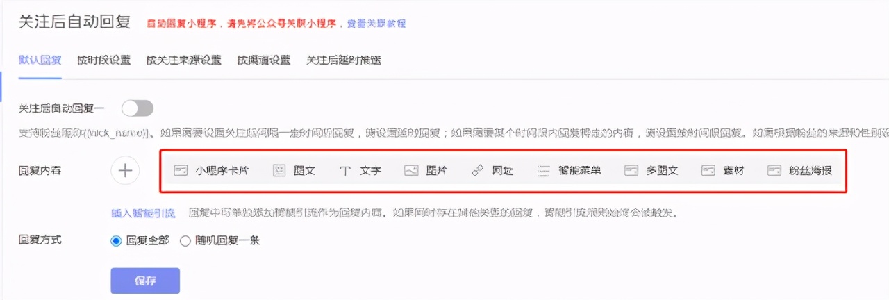 公众号精细化运营之关注自动回复多样化设置