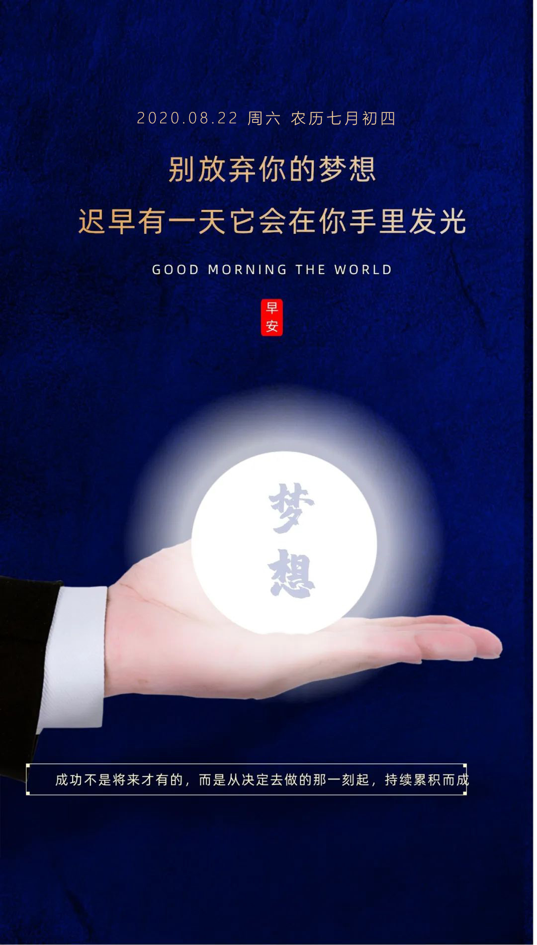 清晨好周末处暑正能量问候语图片：生活没有低谷，只有蓄势待发