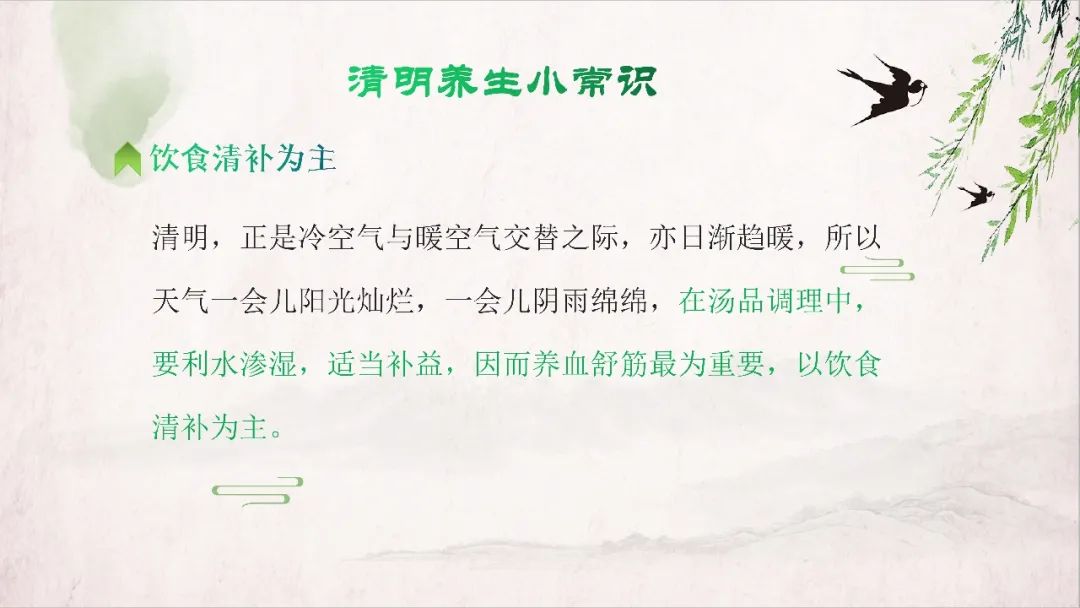 清明养生小贴士，你get了吗？