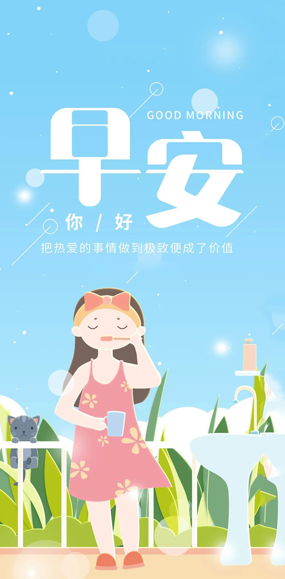 新周早上好祝福语录，周一早安图片日签文字