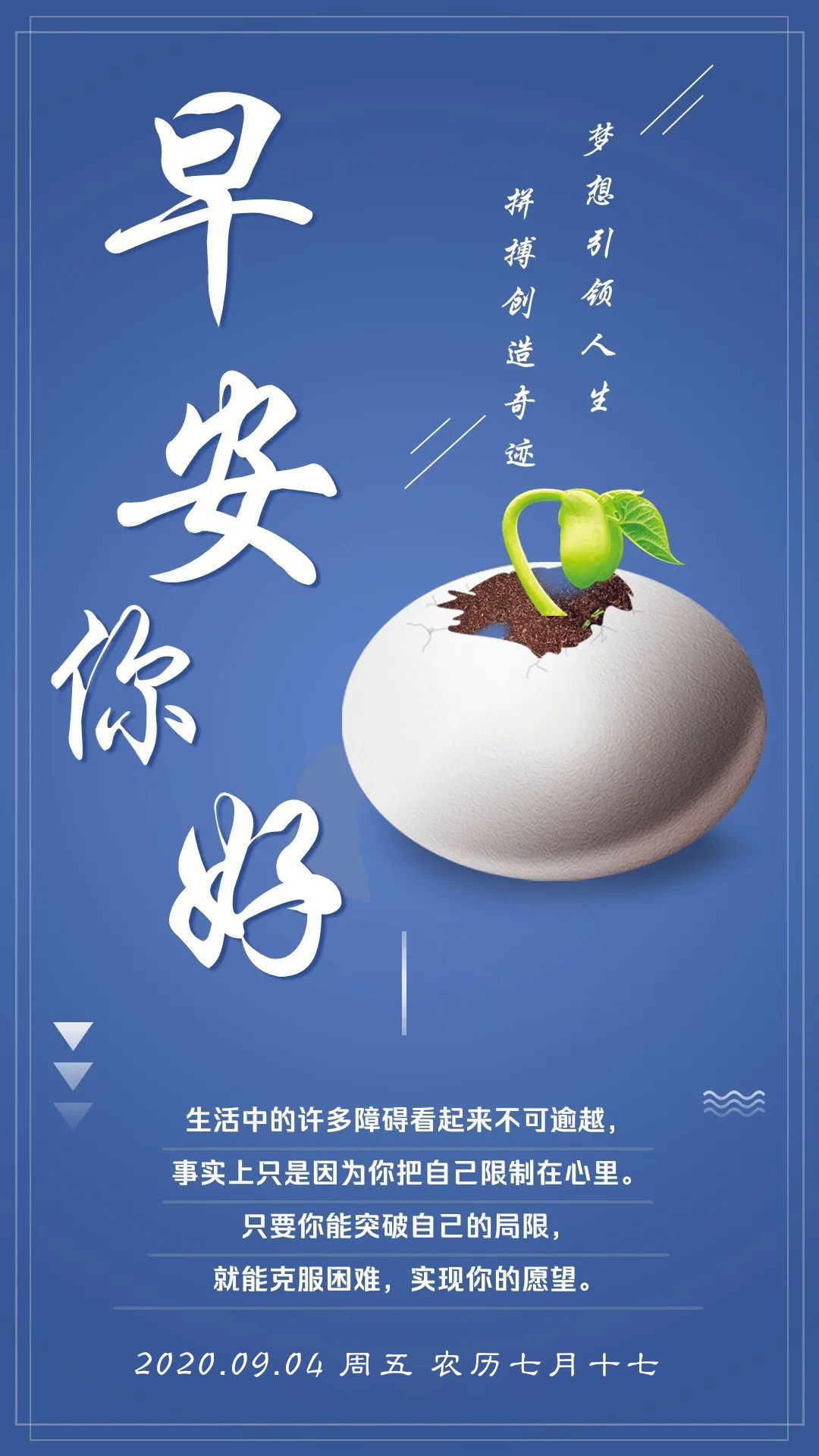 早安日签图片励志文字：败完全，不改孤勇本色