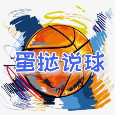 蛋挞说球