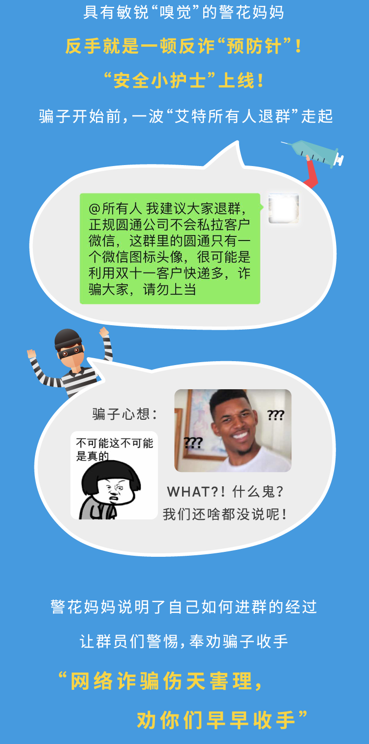 生活|警花妈妈被拉入“快递诈骗群”以后……