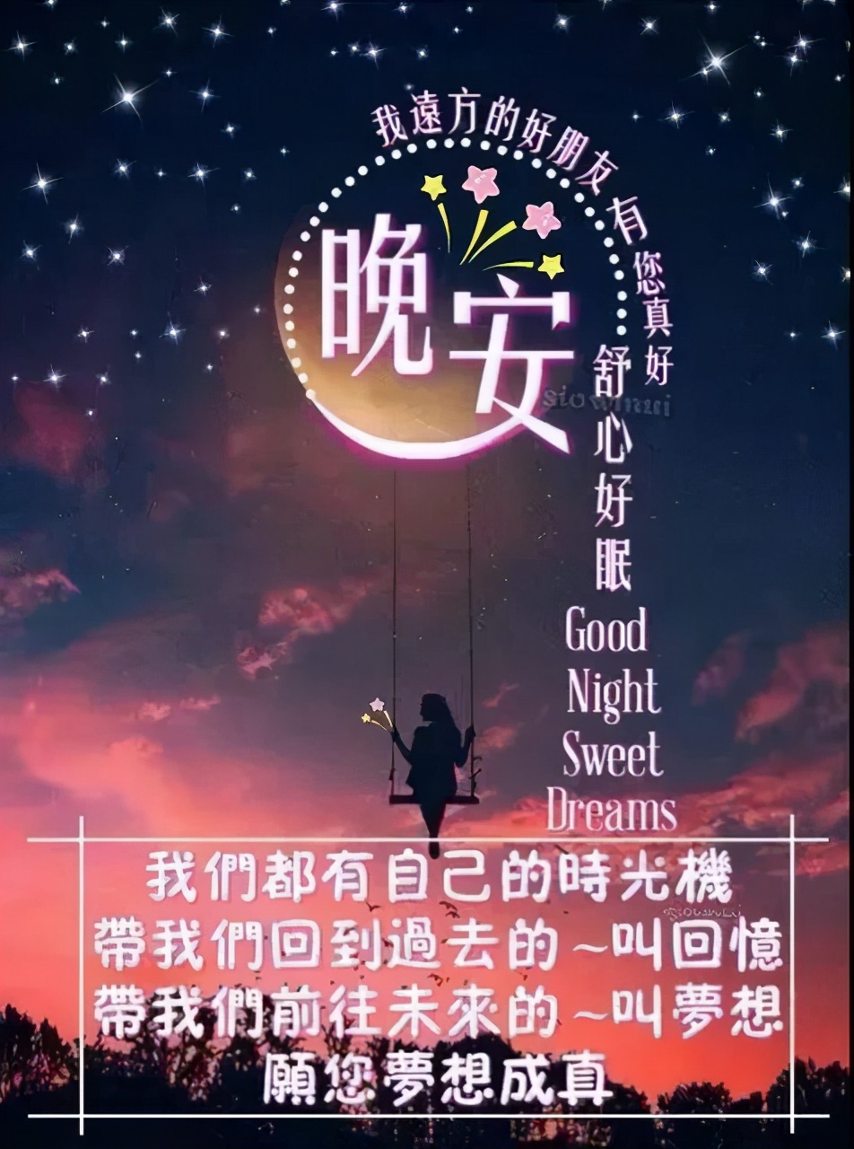 精美晚上好图片，漂亮群发晚上好表情包