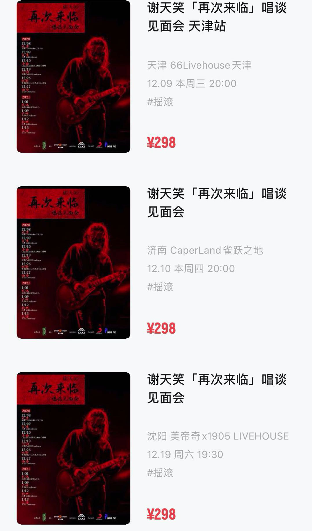 谢天笑演出现场被骂，一首歌唱三遍真是不讲武德