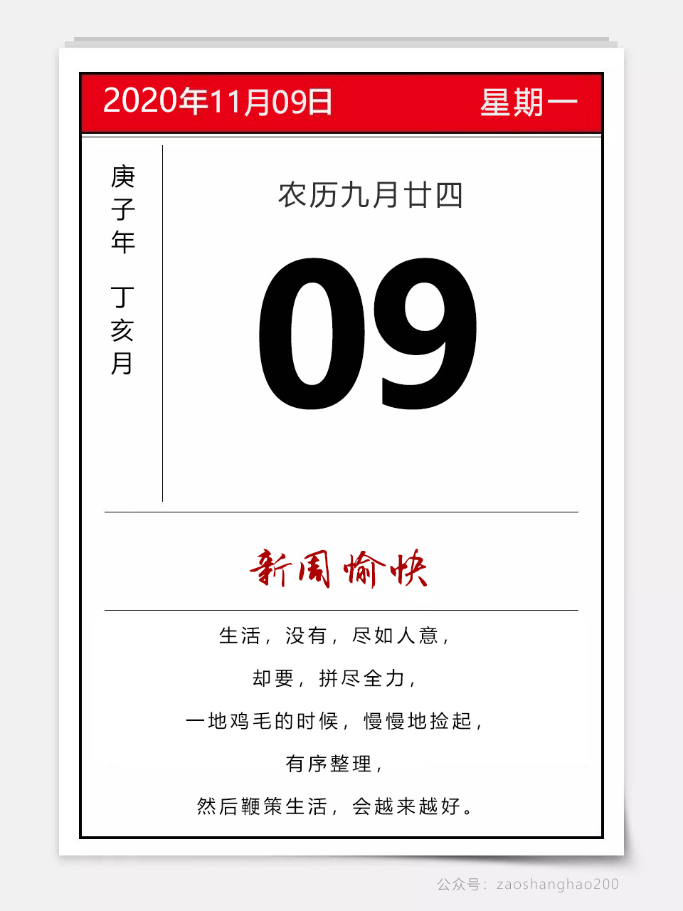 适合发朋友圈的早安图片日签说说，励志有温度
