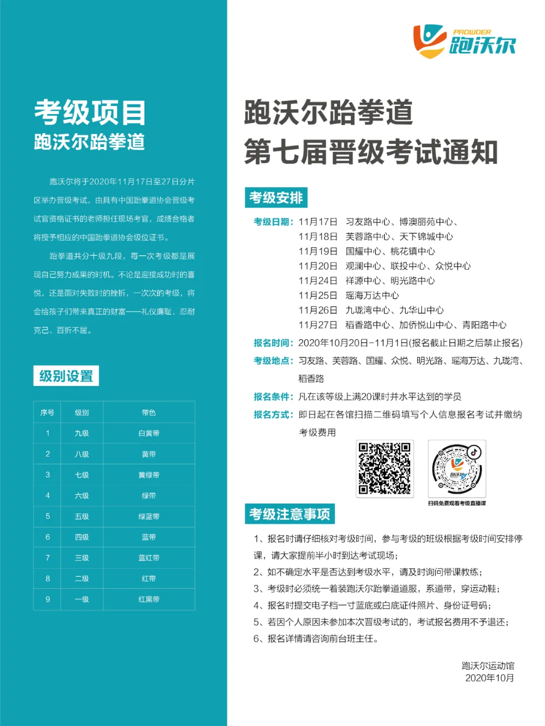跑沃尔跆拳道考级
